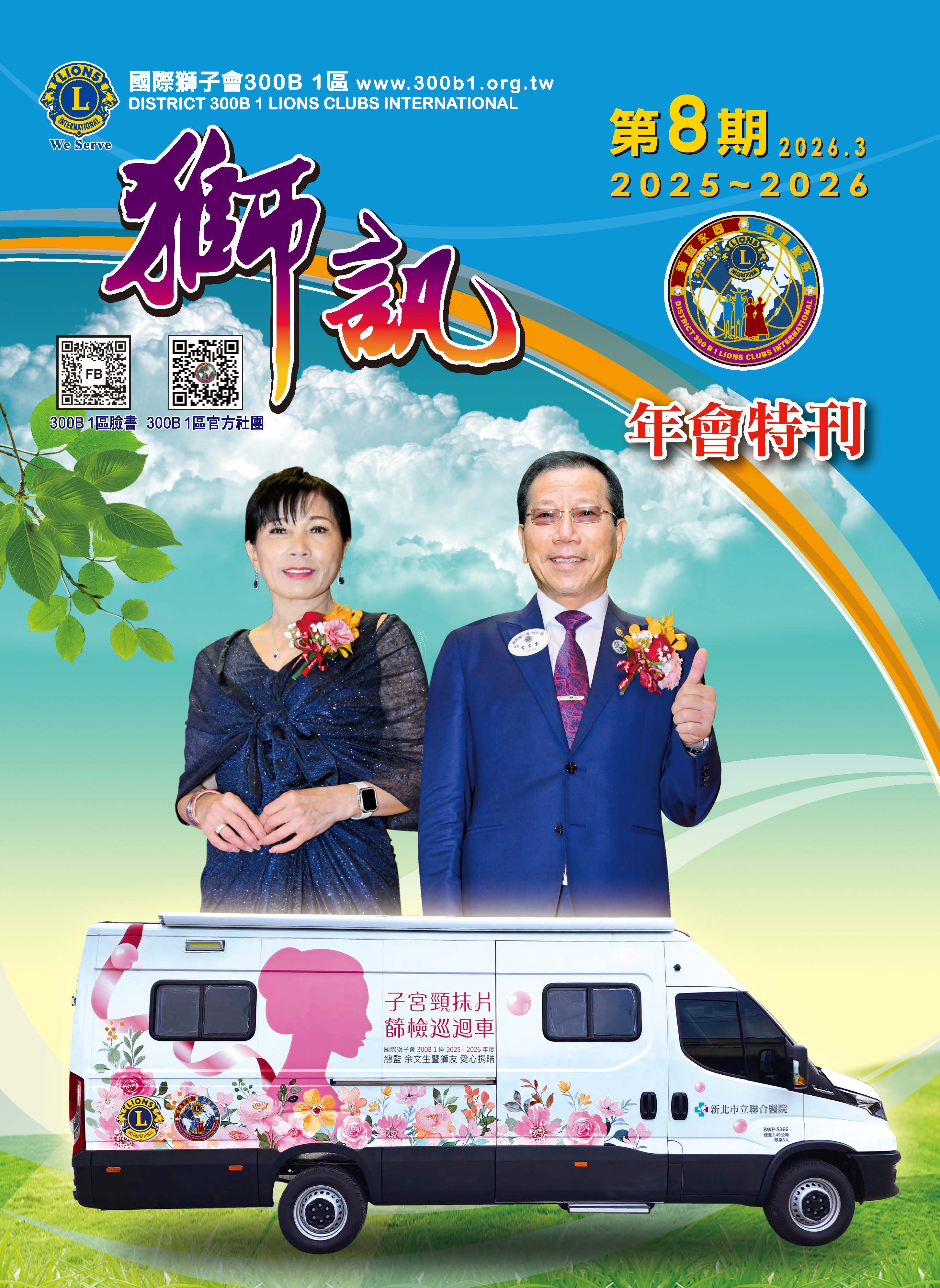 第八期 2026年會特刊